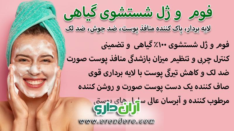 ژل شستشوی صورت و بدن کاملا گیاهی فوم شستشوی صورت و بدن کاملا گیاهی ضد لک ضد جوش پاک کننده عمیق منافذ پوست سفید کننده 