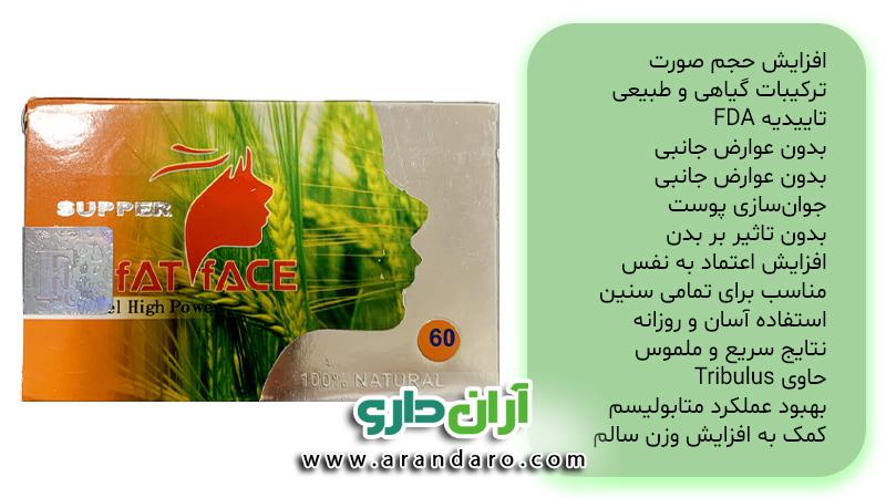 قرص چاقی صورت SUPPER FAT FACE سیوپر سوپر فت فیس اورجینال اصل آمریکا چاق کننده صورت