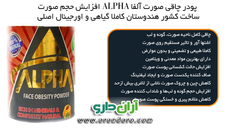 پودر چاقی صورت آلفا ALPHA تپل کننده تضمینی صورت ساخت کشور هند افزایش وزن صورت