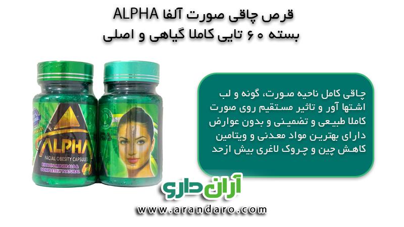 قرص چاقی صورت آلفا ALPHA بسته 60 عددی سبز رنگ