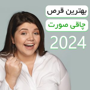 بهترین قرص چاقی صورت در داروخانه در سال 2024