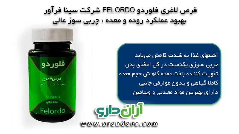 قرص لاغری فلوردو FELORDO شرکت دارو سازی سینا فرآور قوطی 60 عددی 100% گیاهی
