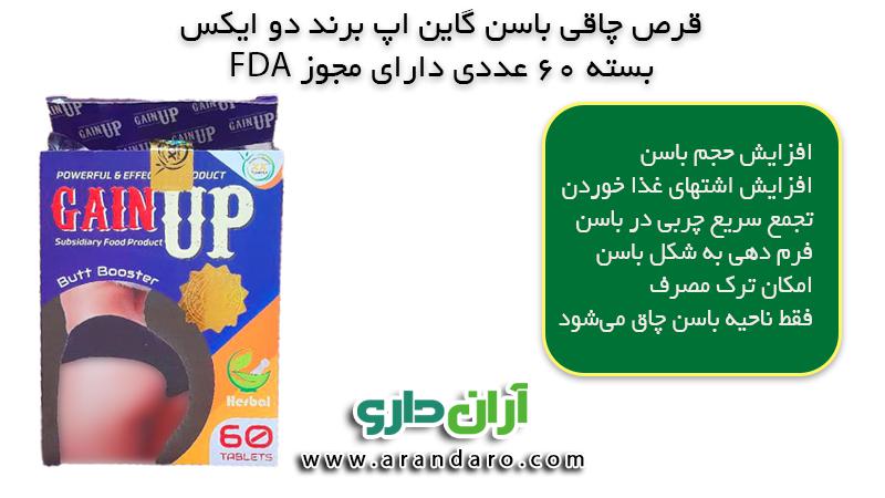 قرص چاقی باسن گین آپ برند XX دو ایکس بسته 60 عددی