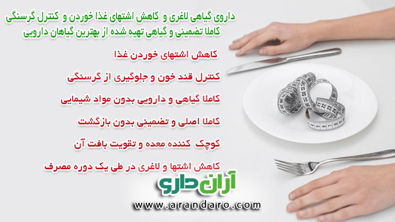 پودر و قرص لاغری و کاهش اشتهای میل غذا خوردن 100% تضمینی بدون بازگشت و کوچک کننده معده کاهش اشتها سریع و قوی