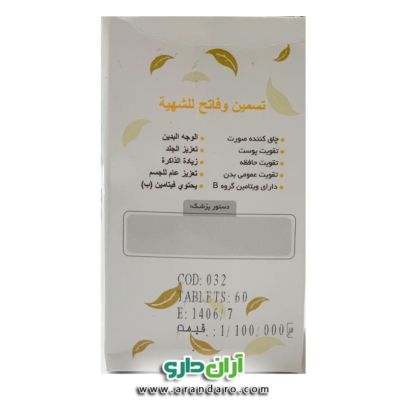خرید قرص مخمر جو چاقی صورت بیو یست درمان دارو قرص چاق کننده صورت مخمر جو 60 عددی