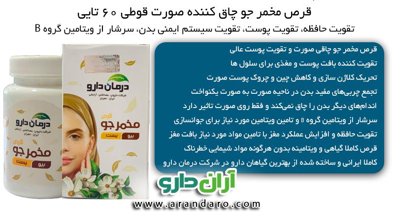 خرید قرص مخمر جو چاقی صورت بیو یست درمان دارو قرص چاق کننده صورت مخمر جو 60 عددی