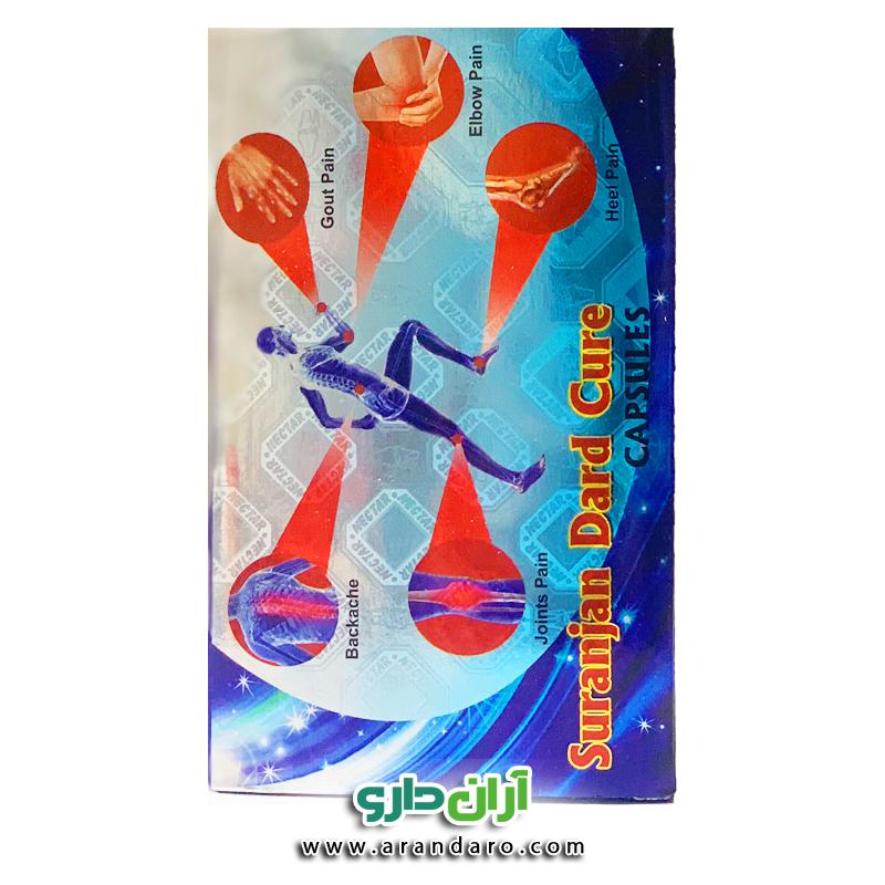 کپسول سورنجان درد کیور تکسین دهنده درد مفاصل و عضلات تضمینی ضد رماتیسم مسهل آرامبخش کمک به بیماران سیاتیکی