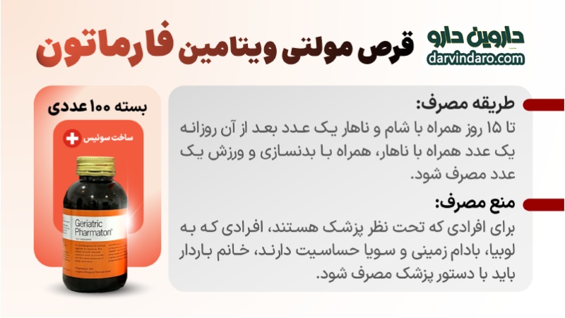نظرات درباره مولتی ویتامین فارماتون ژریاتریک اصل سوئیس کامنت و نظرات خریداران نظرات کسی که مولتی ویتامین فارماتون مصرف کرده در مورد فواید و ویژگی ها و عوارض استفاده