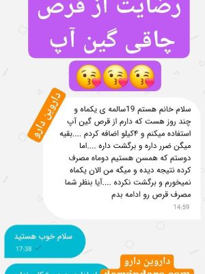 رضایت از مصرف قرص چاقی گین آپ