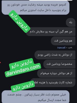 رضایت و نظرات کاربران در مورد قرص چاقی سینه گین آپ و قرص چاقی ویتامین فت