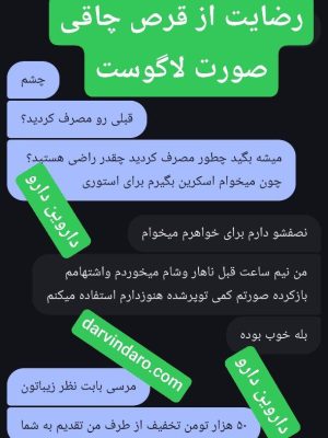 رضایت از مصرف قرص چاقی صورت لاگوست نظرات درباره لاگوست صورت